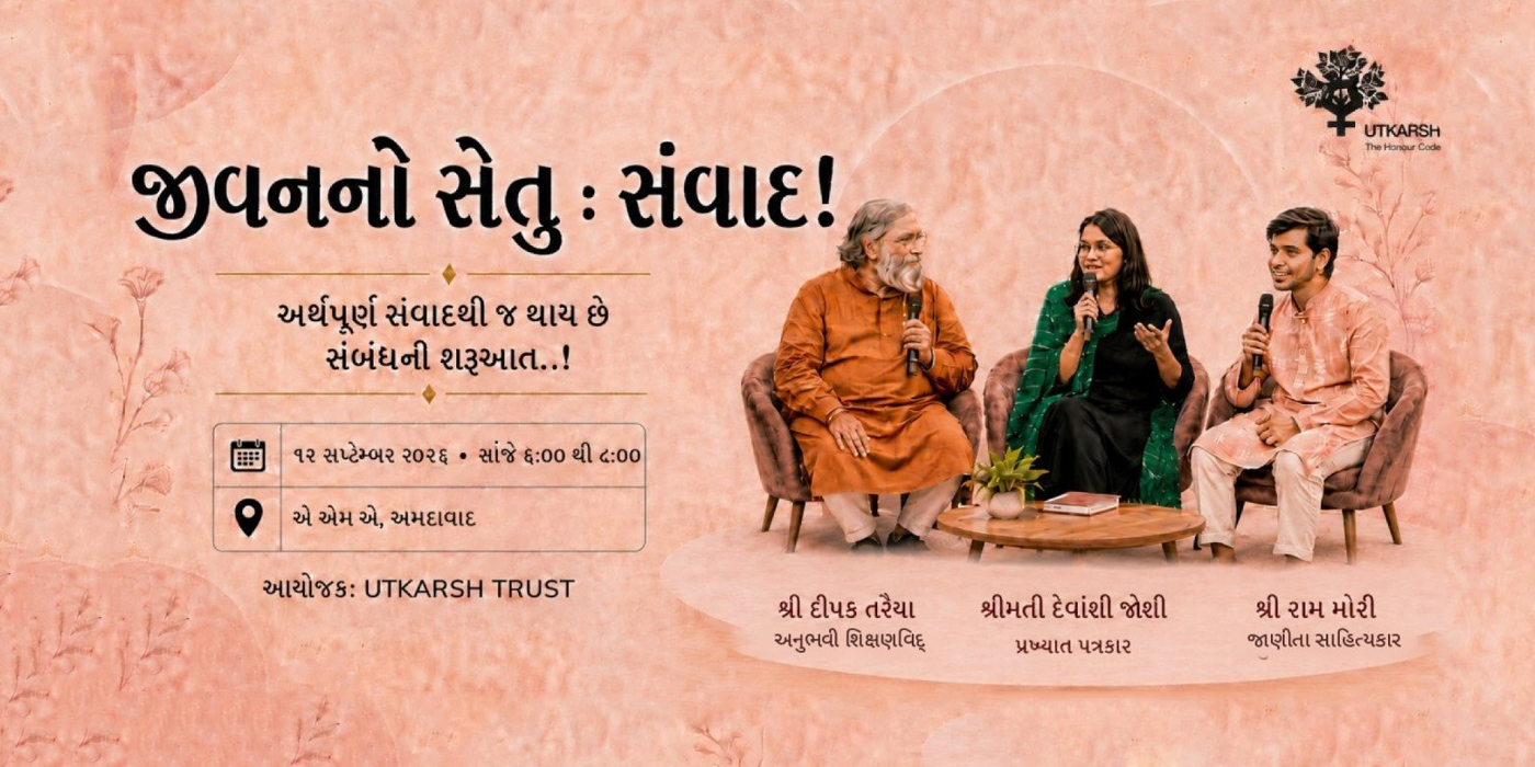જીવનનો સેતુ: સંવાદ!